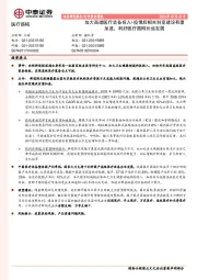 医疗器械：加大高端医疗装备投入+疫情后相关科室建设有望加速，利好医疗器械长远发展