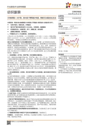 纺织服装行业研究周报：全球疫情进一步扩散，国内线下零售逐步恢复，继续关注超跌龙头机会