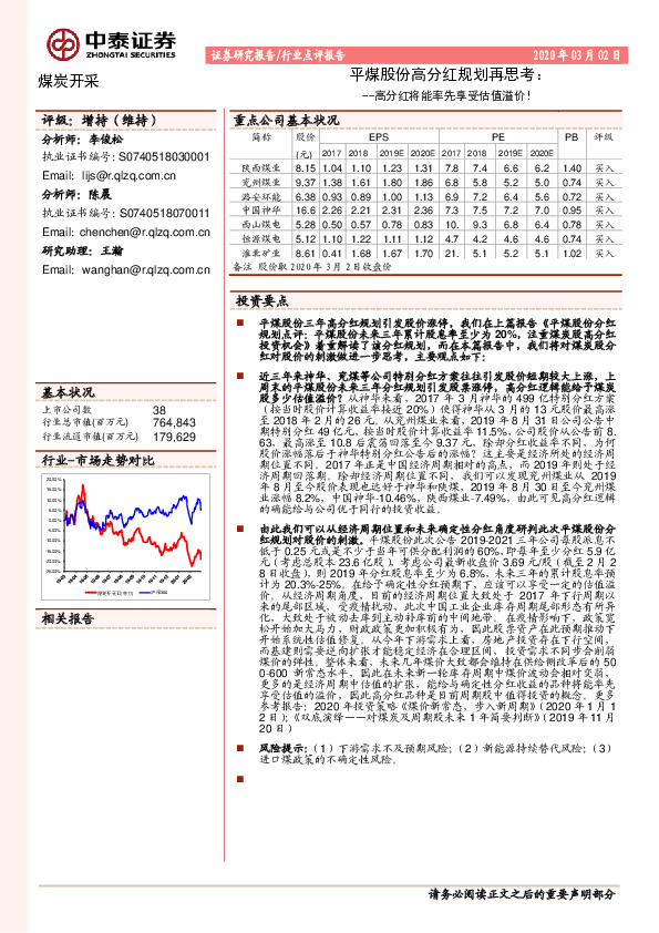 平煤股份高分红规划再思考：高分红将能率先享受估值溢价！
