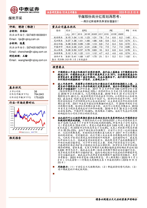 平煤股份高分红规划再思考：高分红将能率先享受估值溢价！