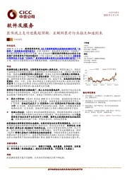 软件及服务：医保线上支付进展超预期，互联网医疗行业拐点加速到来