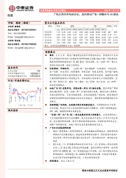 传媒行业点评报告：广电总局召开电话会议，加快推动广电一网整合与5G建设