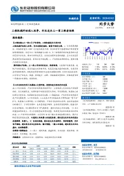 机械设备：工程机械开始进入旺季，行业龙头三一重工强者恒强