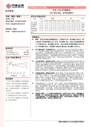 商贸零售：京东19Q4财报解读-用户增长强劲，盈利稳健提升