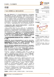 传媒行业专题研究：广电迈入网络整合&5G融合历史新征程