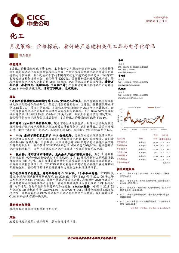 化工月度策略：价格探底，看好地产基建相关化工品与电子化学品