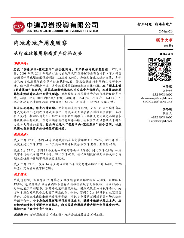 内地房地产周度观察：从行业政策周期看资产价格走势