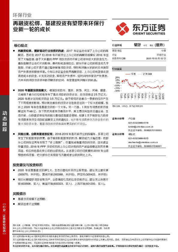 环保行业：再融资松绑，基建投资有望带来环保行业新一轮的成长