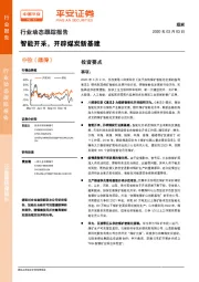 煤炭行业动态跟踪报告：智能开采，开辟煤炭新基建