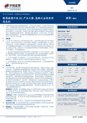 电子行业周报：新冠疫情不改5G产业大势，急跌之后迎来布局良机