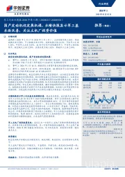 军工行业双周报2020年第5期：国产发动机迎发展机遇，业绩快报显示军工基本面改善，关注主机厂投资价值