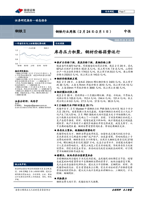 钢铁行业周报：库存压力积聚，钢材价格弱势运行