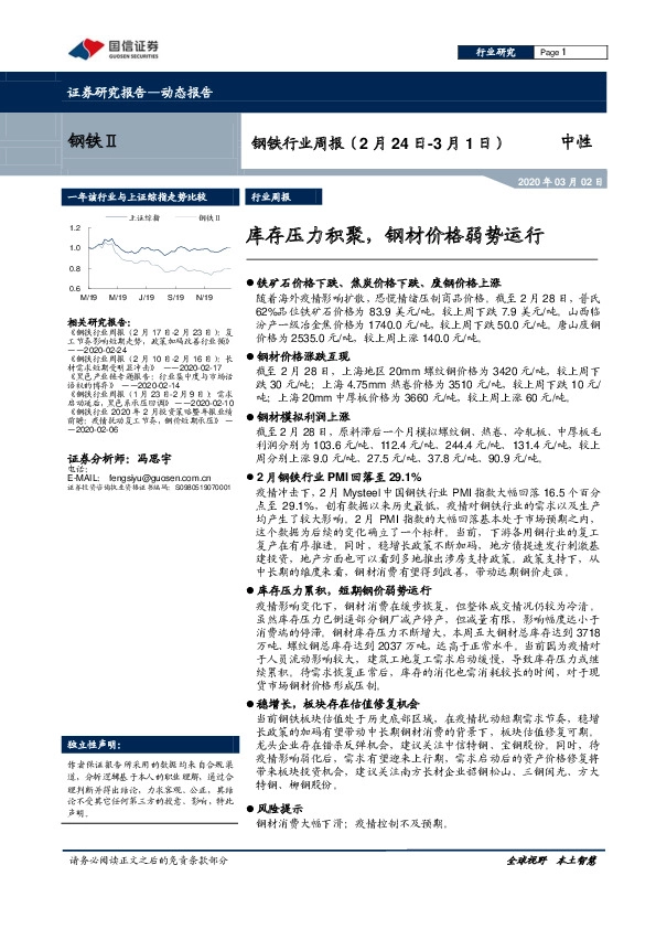 钢铁行业周报：库存压力积聚，钢材价格弱势运行