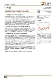 计算机：从宏观视角看当前互联网医疗行业的发展