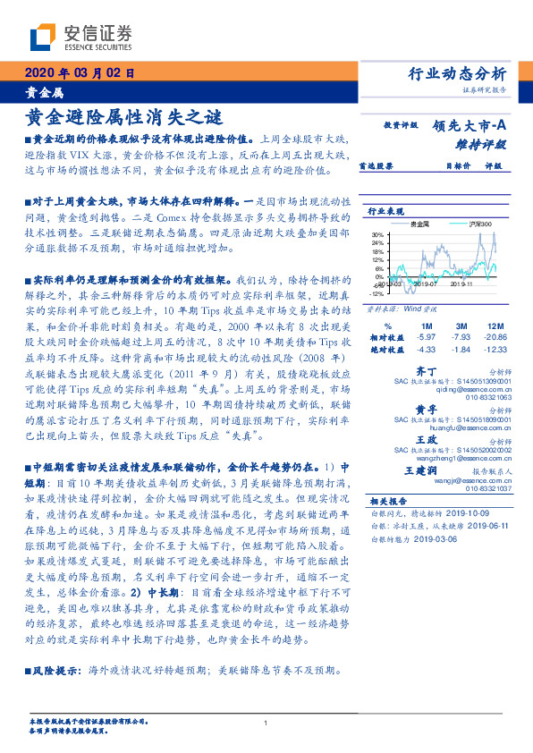 贵金属：黄金避险属性消失之谜