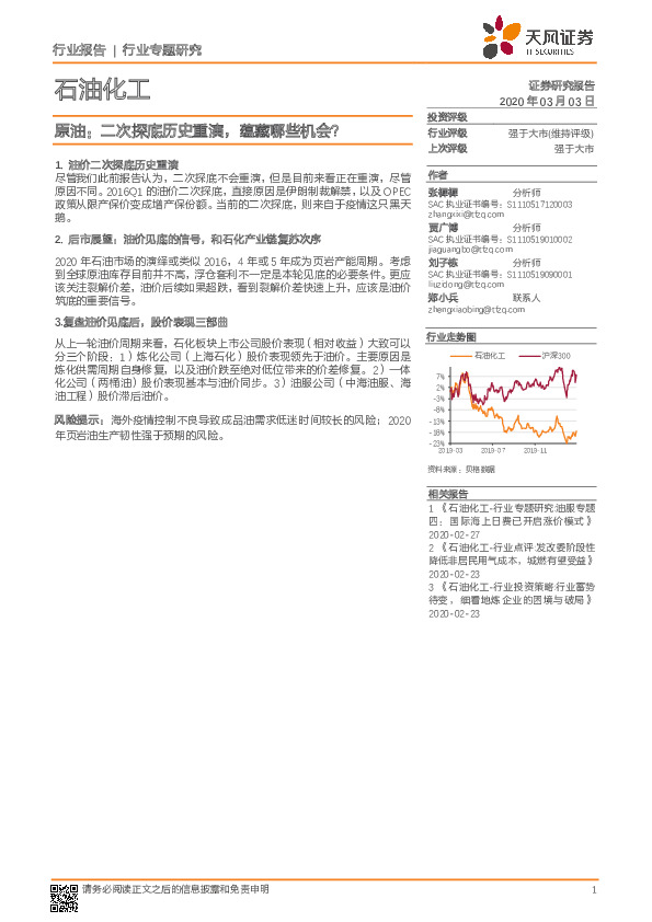 石油化工原油：二次探底历史重演，蕴藏哪些机会？