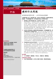 建材行业周报：微观数据明显改善，二级市场表现抢眼