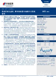 家用轻工：深挖“公牛”系列报告三-渠道管理定盛衰，解析转换器与墙壁开关渠道密码