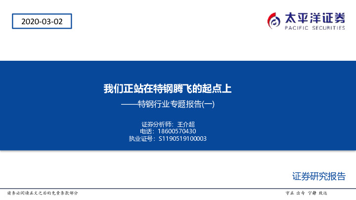 特钢行业专题报告（一）：我们正站在特钢腾飞的起点上