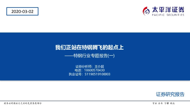 特钢行业专题报告（一）：我们正站在特钢腾飞的起点上
