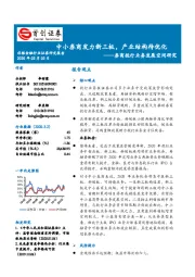 券商投行业务发展空间研究:中小券商发力新三板,产业结构待优化