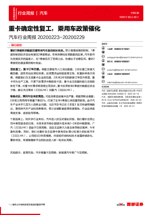 汽车行业周报：重卡确定性复工，乘用车政策催化