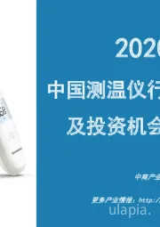 2020年中国测温仪行业市场前景及投资机会研究报告