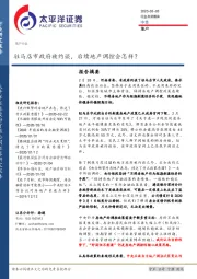 地产：驻马店市政府被约谈，后续地产调控会怎样？