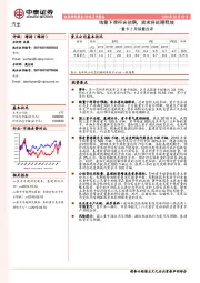 重卡2月销量点评：销量下滑符合预期，需求将延期释放
