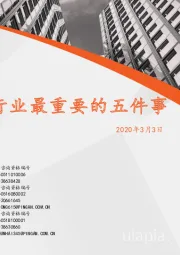 汽车和汽车零部件：汽车行业最重要的五件事