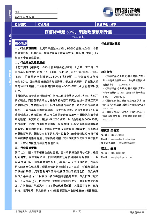 汽车周报：销售降幅超80%，刺激政策预期升温