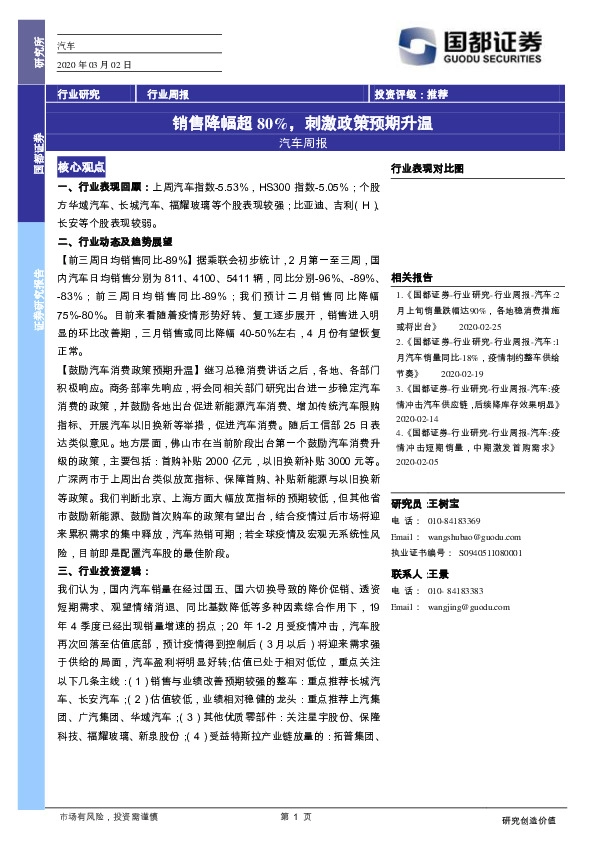汽车周报：销售降幅超80%，刺激政策预期升温
