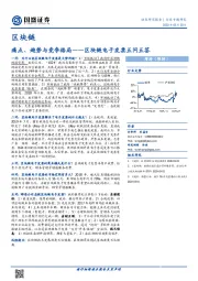 区块链电子发票五问五答：痛点、趋势与竞争格