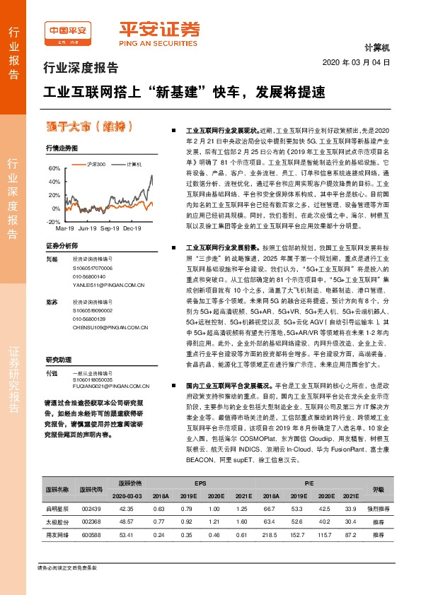 计算机行业深度报告：工业互联网搭上“新基建”快车，发展将提速