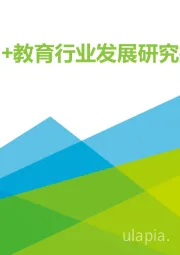 2019年中国AI+教育行业发展研究报告