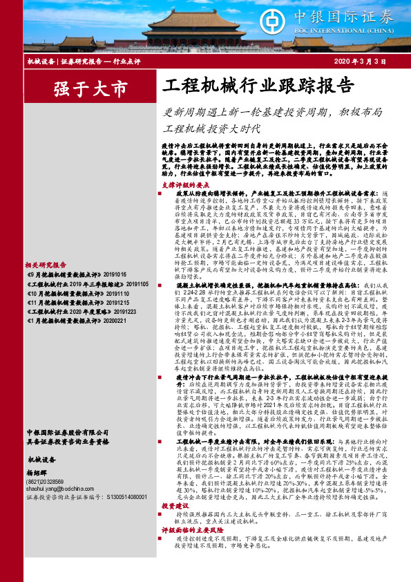 工程机械行业跟踪报告：更新周期遇上新一轮基建投资周期，积极布局工程机械投资大时代