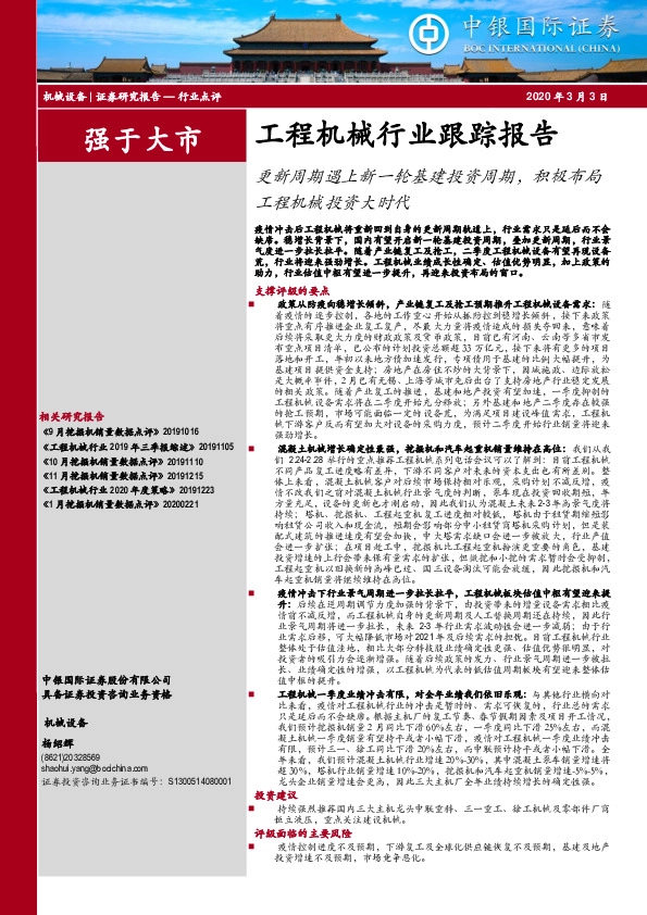 工程机械行业跟踪报告：更新周期遇上新一轮基建投资周期，积极布局工程机械投资大时代