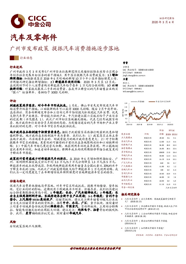 汽车及零部件：广州市发布政策，提振汽车消费措施逐步落地