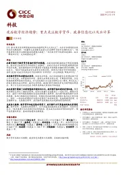 疫后数字经济趋势：重点关注数字货币、政务信息化以及云计算