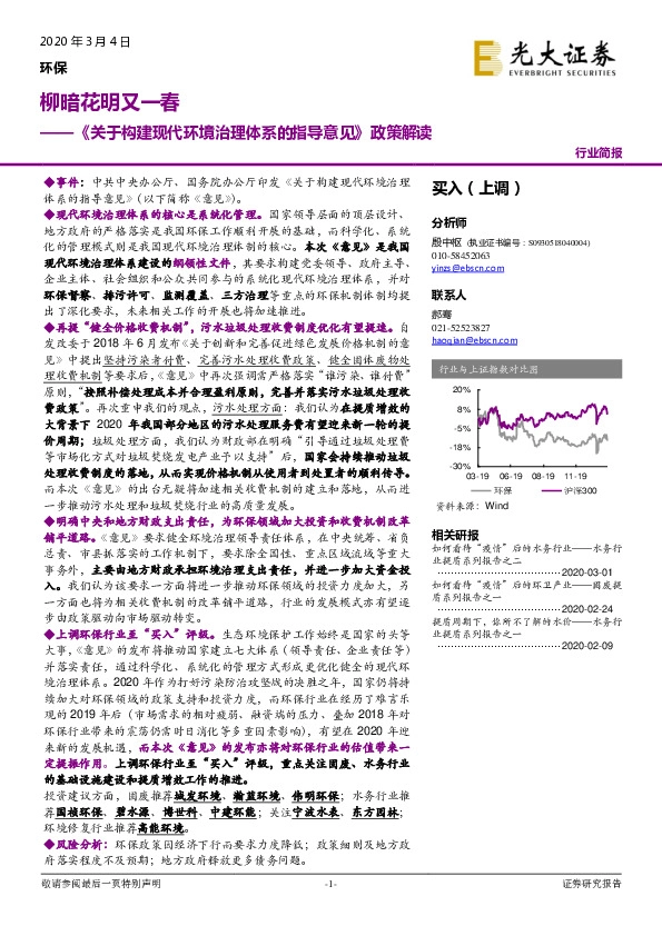 《关于构建现代环境治理体系的指导意见》政策解读：柳暗花明又一春