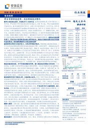 食品饮料行业周报：茅台首家恢复发货，关注终端复业情况