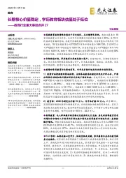教育行业重大事项点评27：长期核心价值稳定，学历教育板块估值处于低位