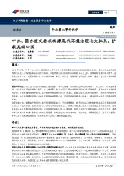 环保Ⅱ行业重大事件快评：中办、国办发文要求构建现代环境治理七大体系，护航美丽中国