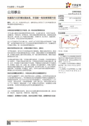 公用事业行业点评:构建现代化环境治理体系,环保新一轮政策周期开启