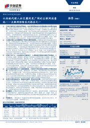 保险行业深度研究报告：互联网保险系列报告之一-从传统代理人社交圈到更广阔的互联网流量池