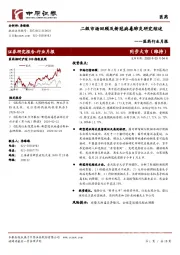 医药行业月报：二级市场回顾及新冠病毒肺炎研究综述