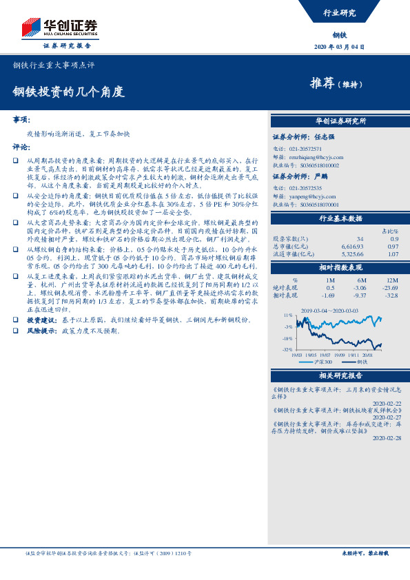 钢铁行业重大事项点评：钢铁投资的几个角度