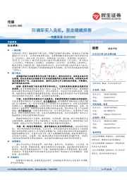 传媒周报：回调即买入良机，坚定继续推荐