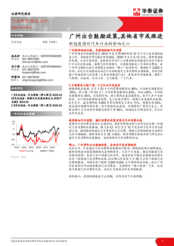 新冠疫情对汽车行业的影响之六：广州出台鼓励政策，其他省市或跟进