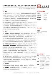 基础化工行业动态点评：沙漠蝗存在侵入风险，我国成立草原蝗灾防治指挥部